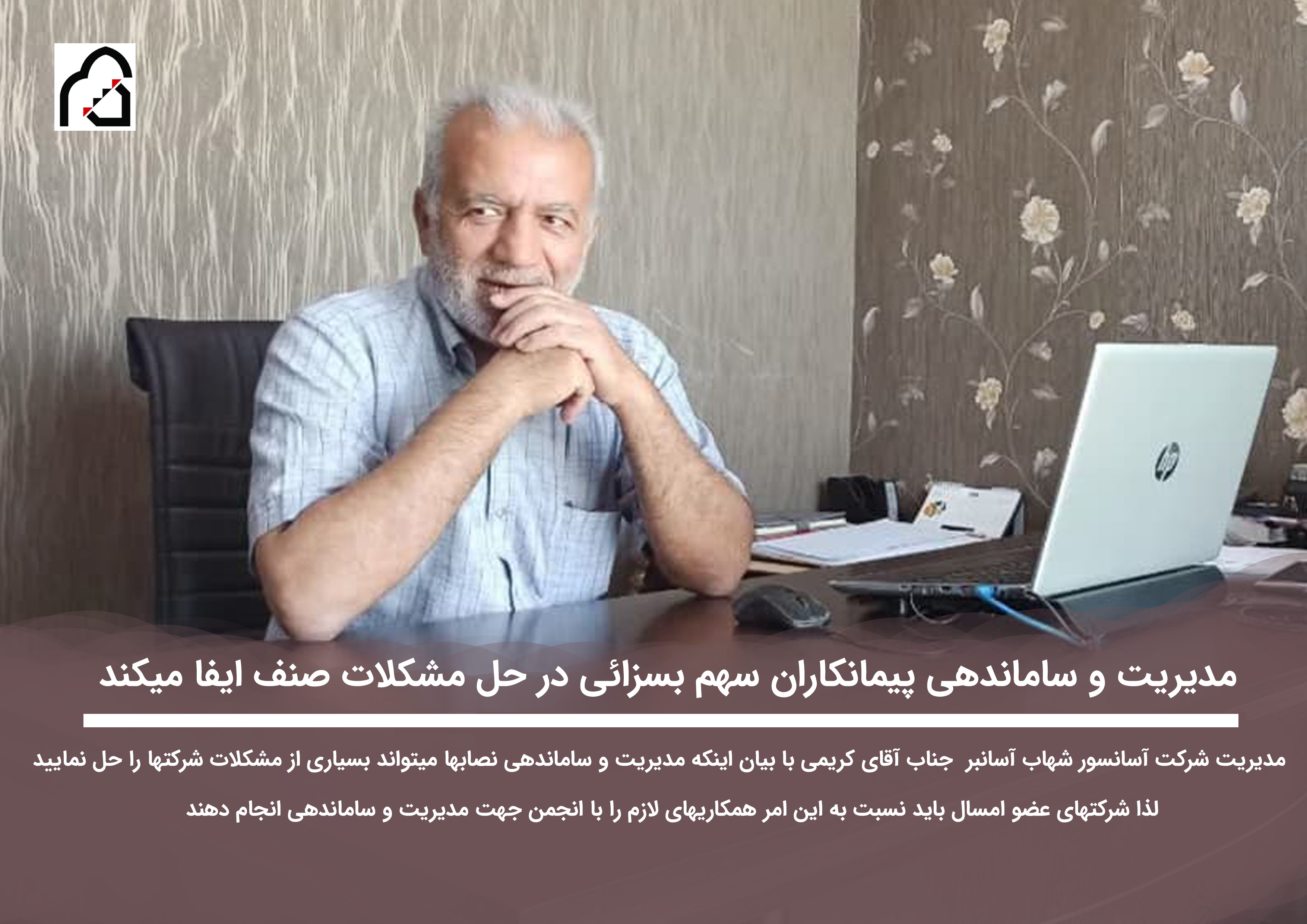 نشست صمیمی با بزرگان و پیشکسوتان ، اعضا انجمن آسانسور استان قم