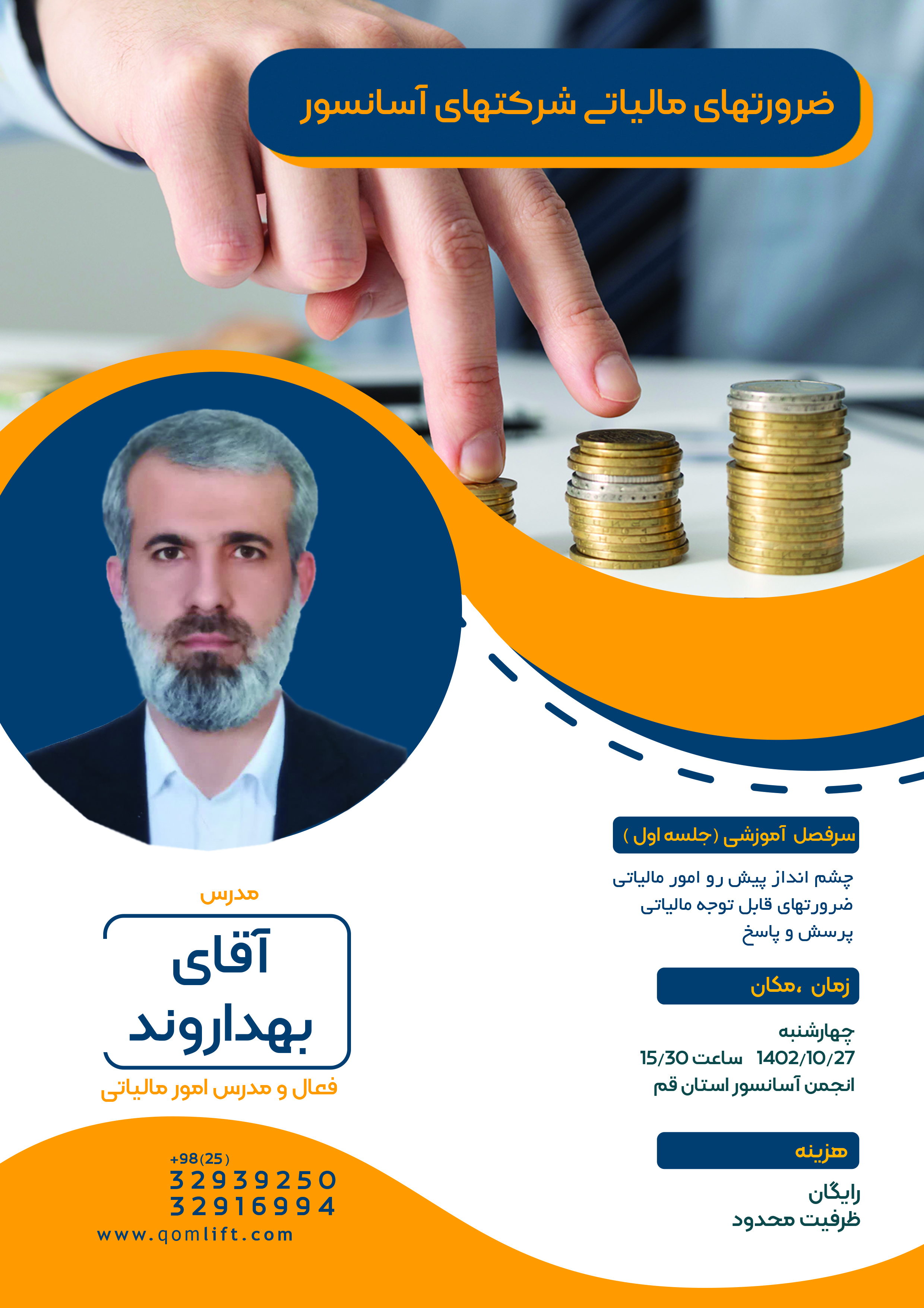 برگزاری دوره آموزش مالیاتی 