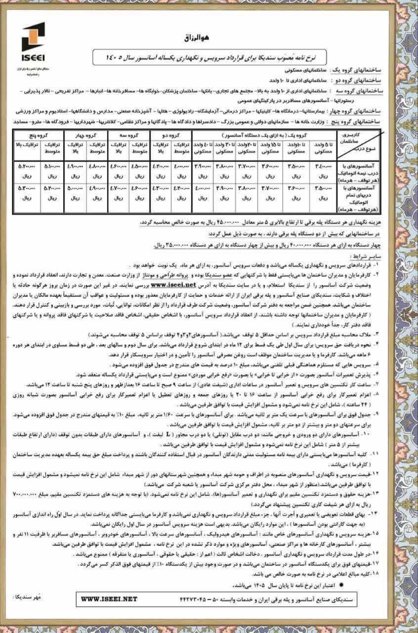 نرخنامه ۱۴۰۵
